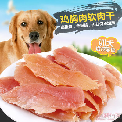 【宠太郎厂家批发狗粮训犬奖励宠物狗狗零食鸡胸肉鸡肉软整只400gB17209】义乌市妙迪宠物用品厂 - 产品库